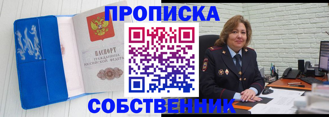 прописка законно в Пятигорске