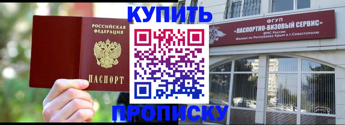 купить прописку в Пятигорске