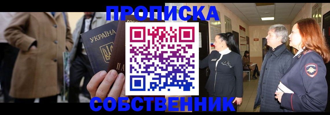 прописка законно в Пятигорске