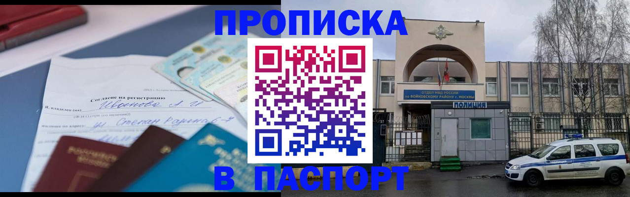 прописка регистрация в Пятигорске