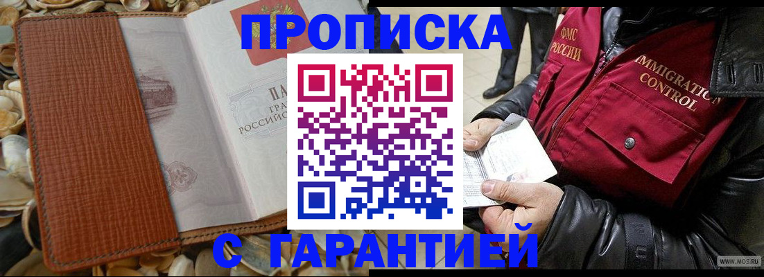 где прописаться в Пятигорске