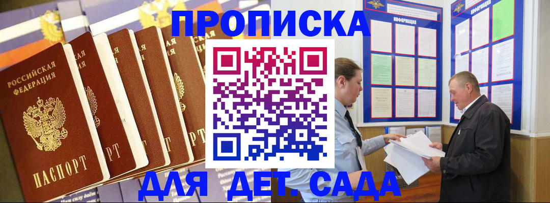 прописка регистрация в Пятигорске